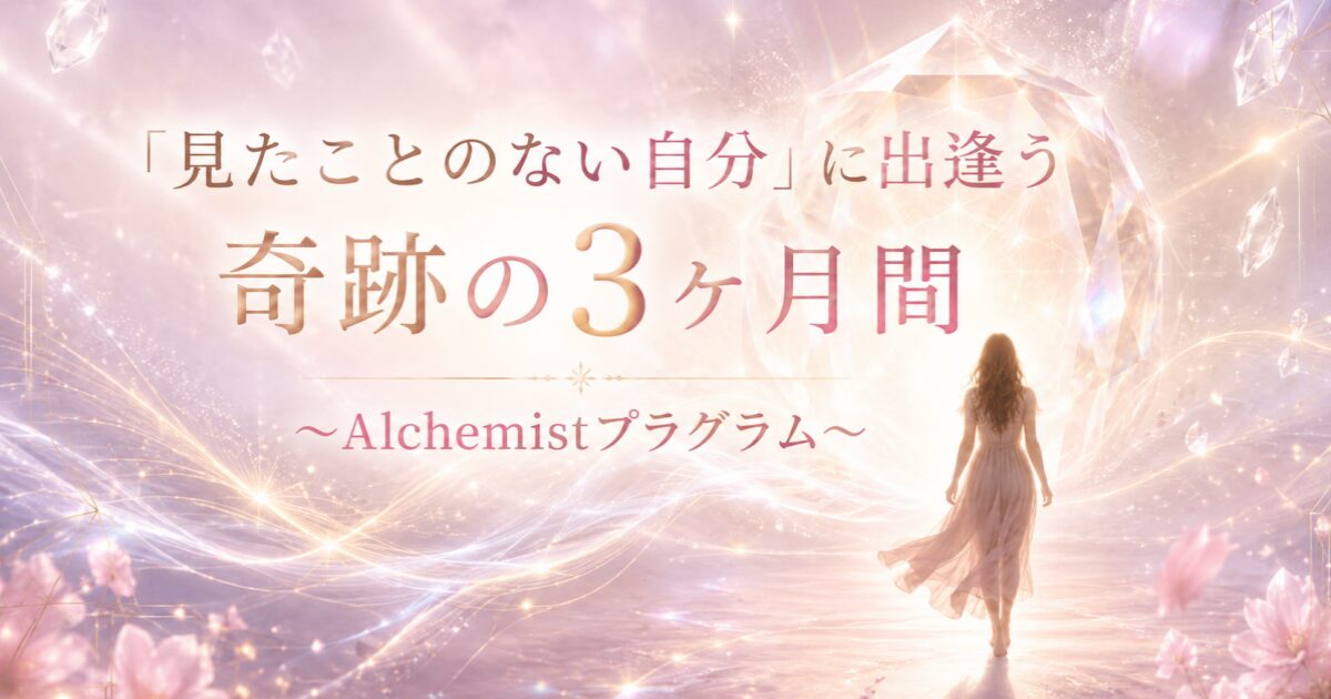 Alchemistプログラムの画像