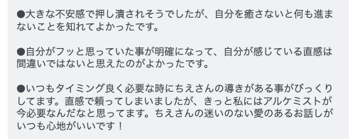 ハイヤーセルフチャネリングのお客様の声（LINEスクリーンショット）