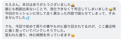 ハイヤーセルフチャネリングのお客様の声（LINEスクリーンショット）
