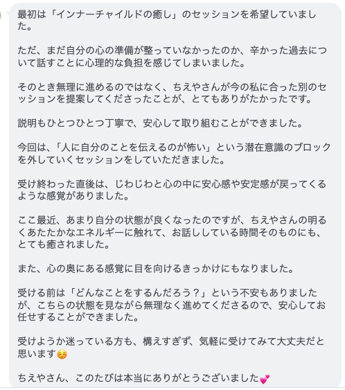 潜在意識の書き換えのお客様の声(LINEスクリーンショット)