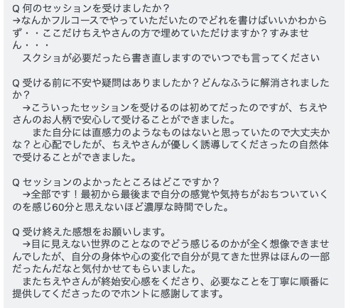 ハイヤーセルフ融合セッション・潜在意識のブロック解除のお客様の声（LINEスクリーンショット）
