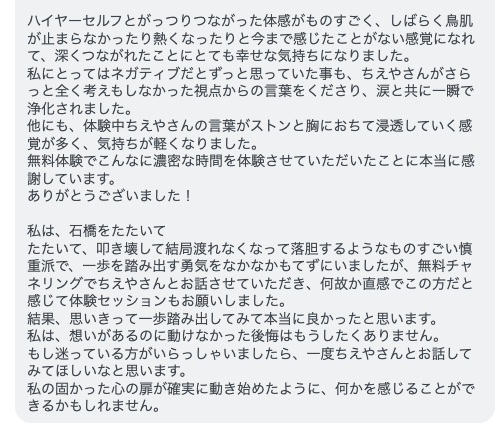 ハイヤーセルフ融合・ハイヤーセルフチャネリング・願望の引き寄せのお客様の声（LINEスクリーンショット）