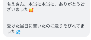 ハイヤーセルフ融合セッションのお客様の声(LINEスクリーンショット)
