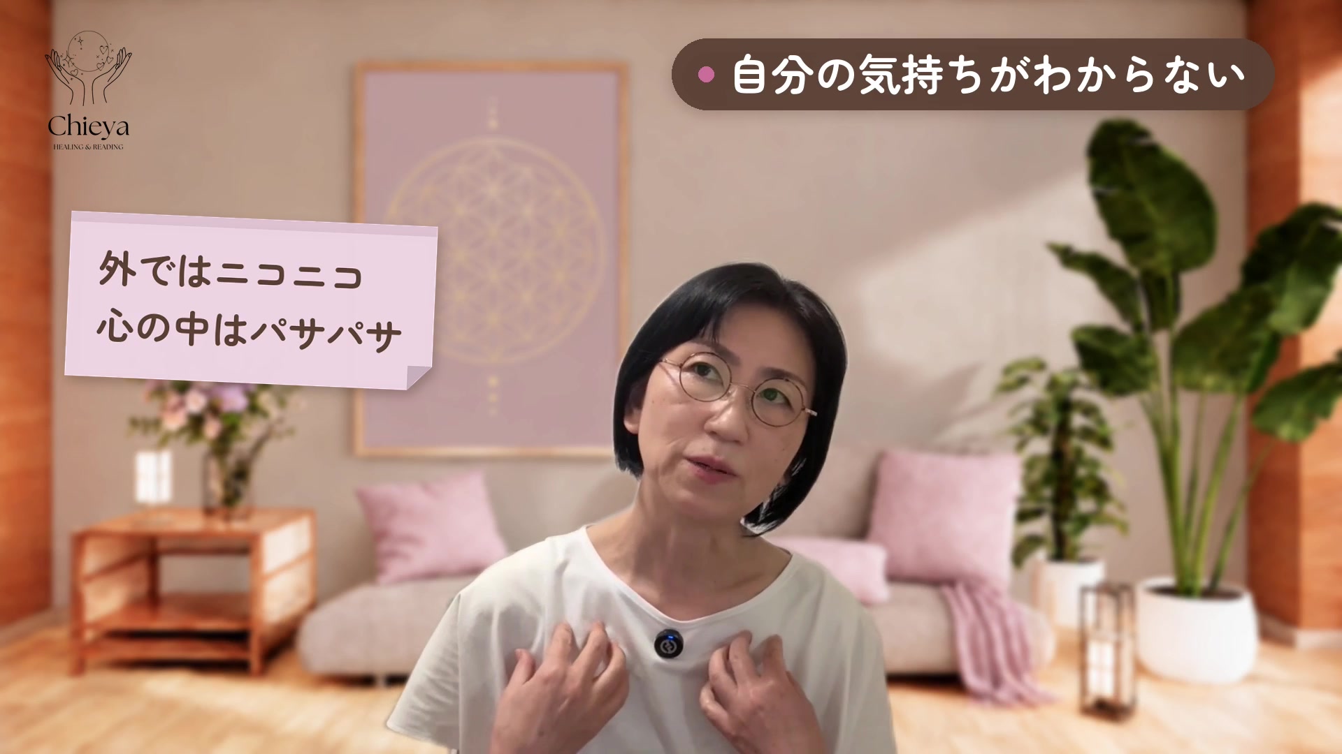 外ではニコニコ、心の中はパサパサ