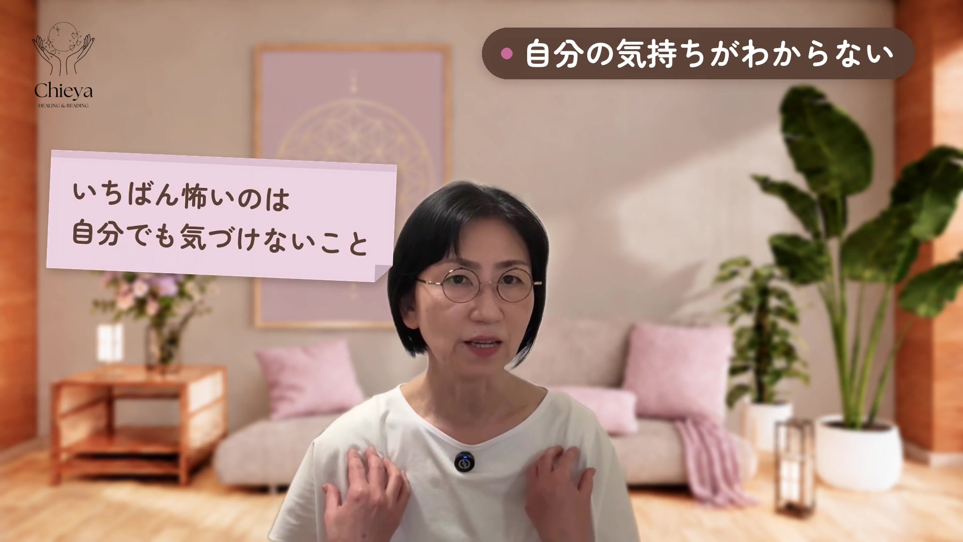 いちばん怖いのは、自分でも気づけないこと