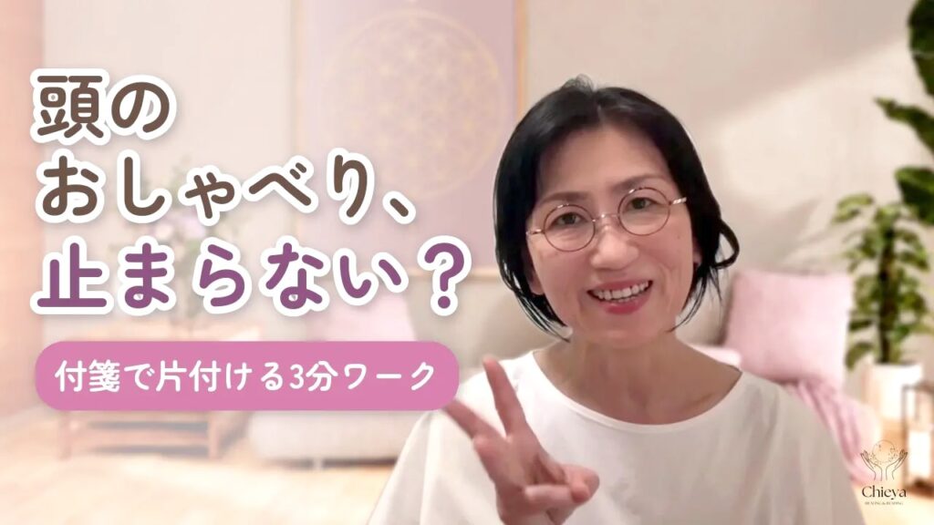 頭のおしゃべり、止まらない？付箋で片付ける3分ワーク