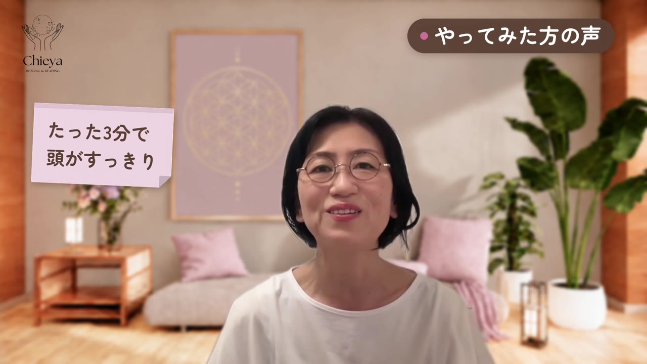 たった3分で頭がすっきり